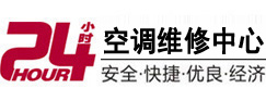 浑南24小时空调维修服务中心